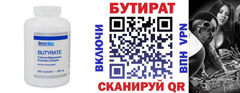 MEGA маркетплейс Боровичи Бутират BDO